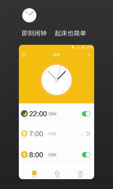 即刻闹钟安卓版截图3