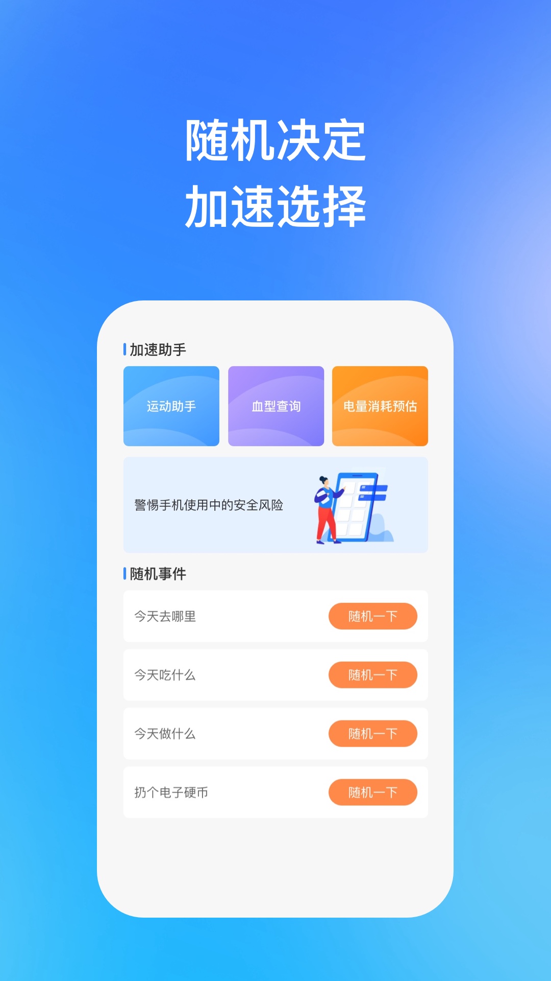 迅风加速助手最新版图1