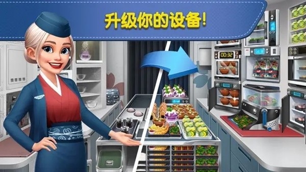 airplane chefs官方版最新版截图1