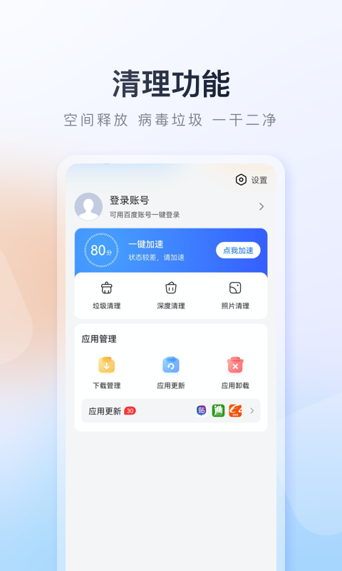 百度手机助手截图1