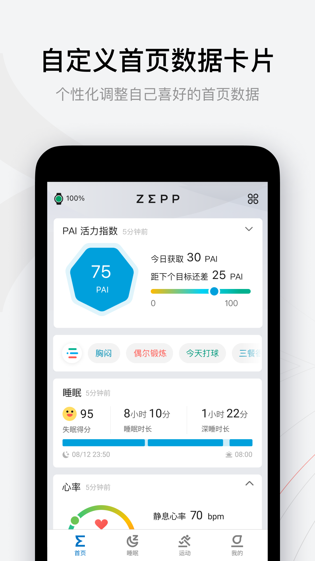 Zepp官方版免费版截图1