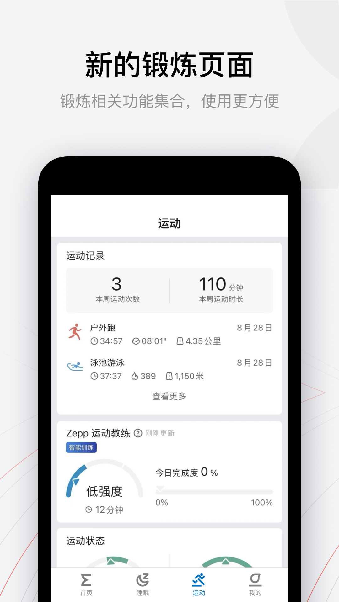 Zepp官方版免费版截图3