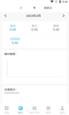 高效记账簿最新版截图2