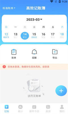 高效记账簿最新版截图1