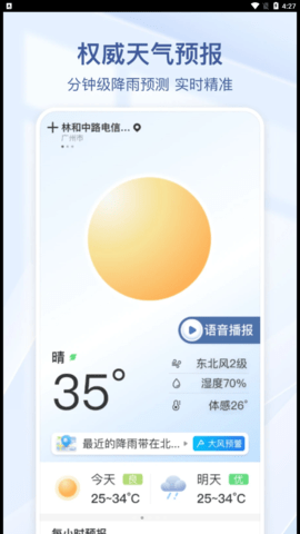 夏雨天气安卓版截图2