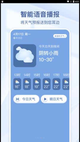 夏雨天气安卓版截图1