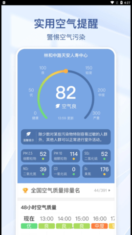 夏雨天气安卓版截图3