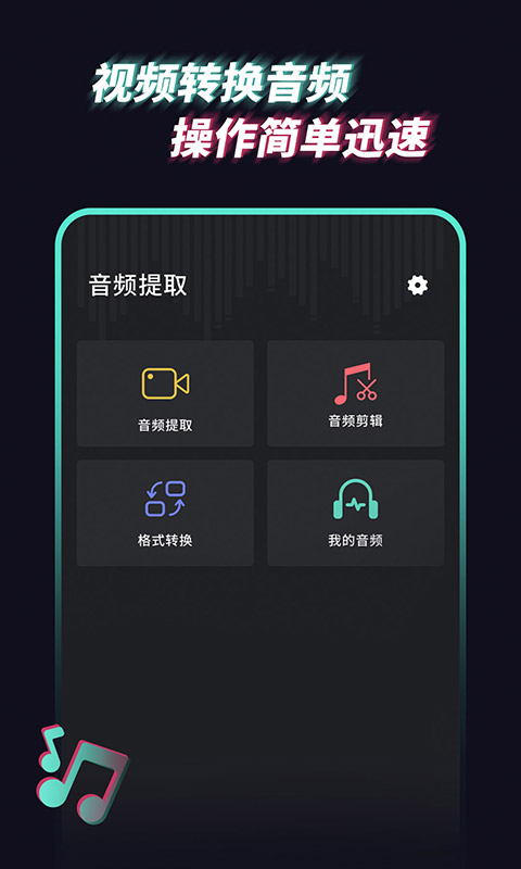 音频提取管家截图2