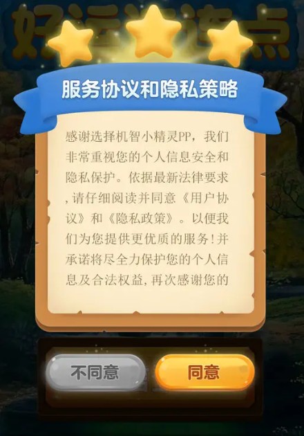 机智小精灵官方版免费版截图2