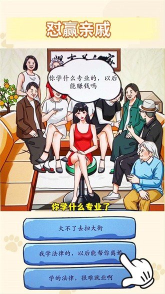 怼赢所有人最新版截图3