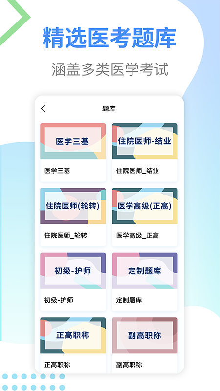 医考拉安卓版截图2