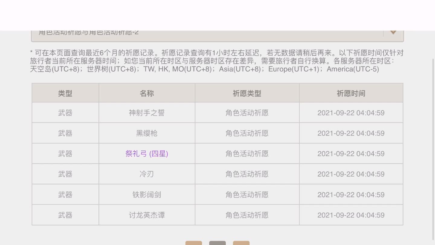 原神抽卡记录分析查看方法 抽卡记录分析怎么看图1