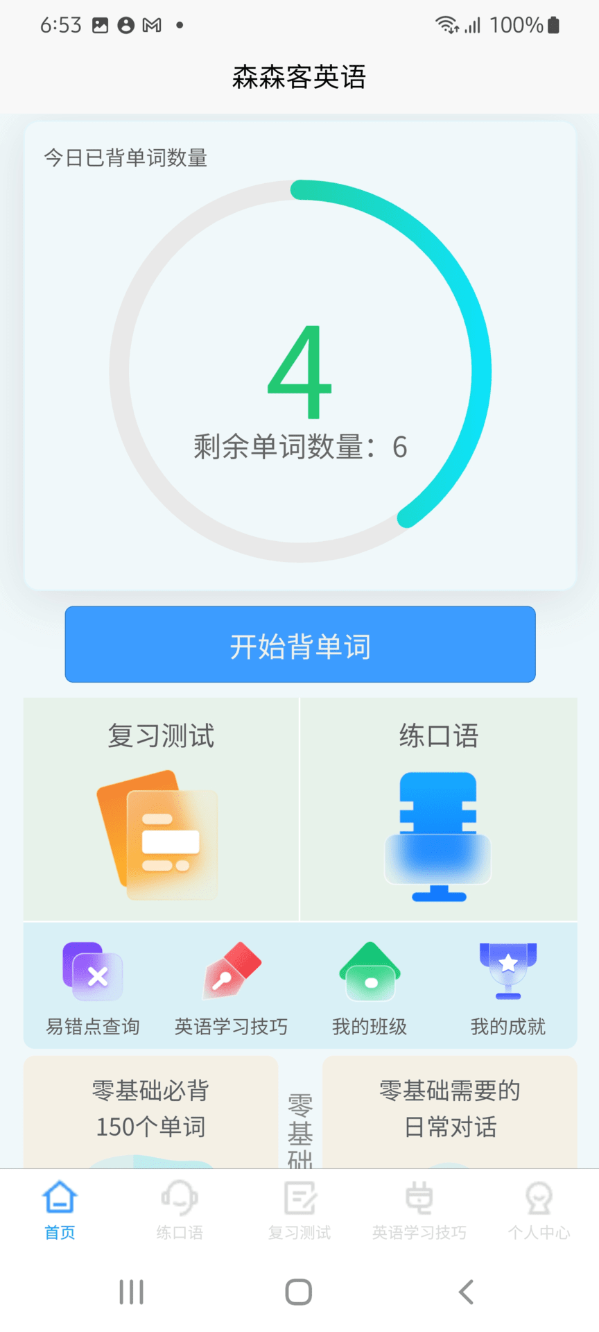 森森客英语官方版最新版截图1