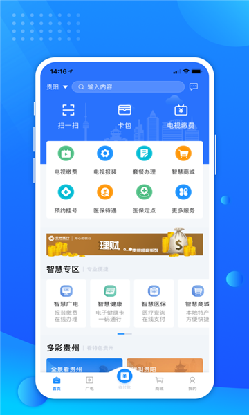 贵政通官方版正版最新版截图2