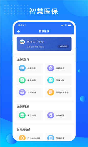 贵政通官方版正版最新版截图1