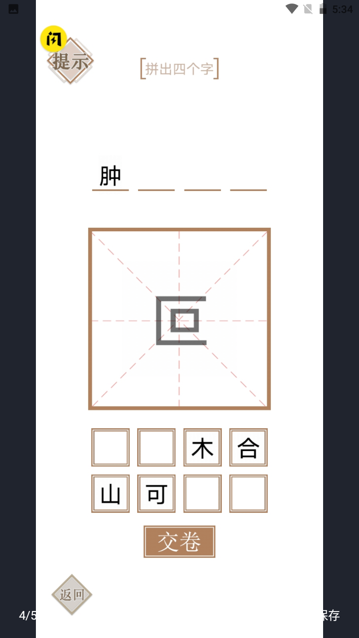 实力不允许正版截图1