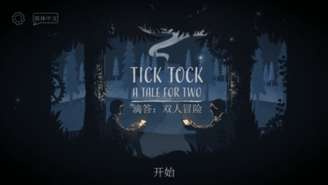 ticktock中文版截图1