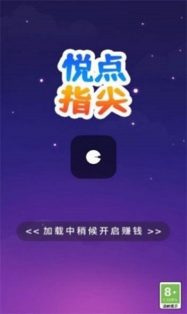 悦点指尖免费版截图2