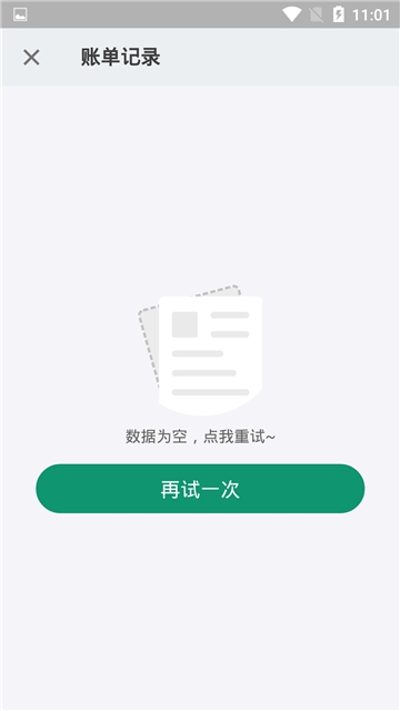 看点记账官方版安卓版截图1