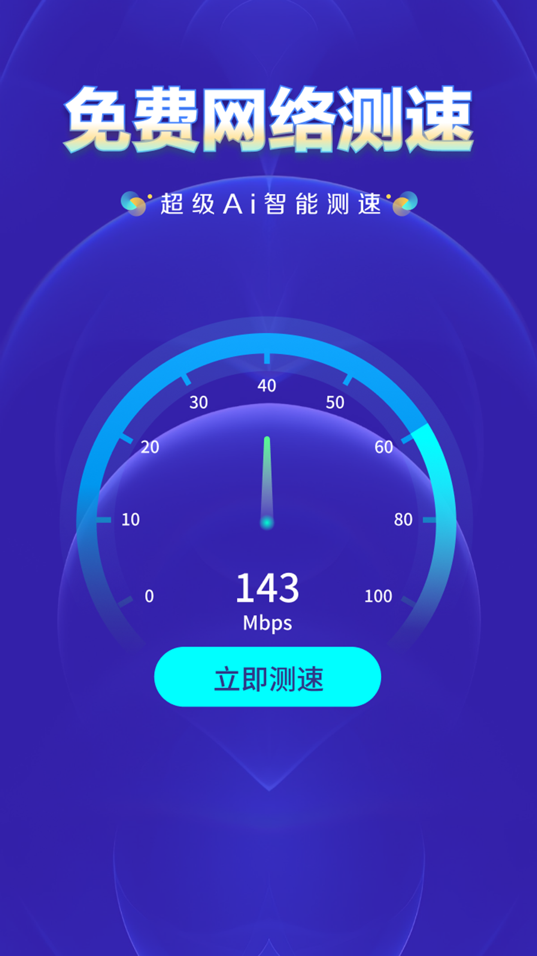 WiFi钥匙万网管家安卓版图2