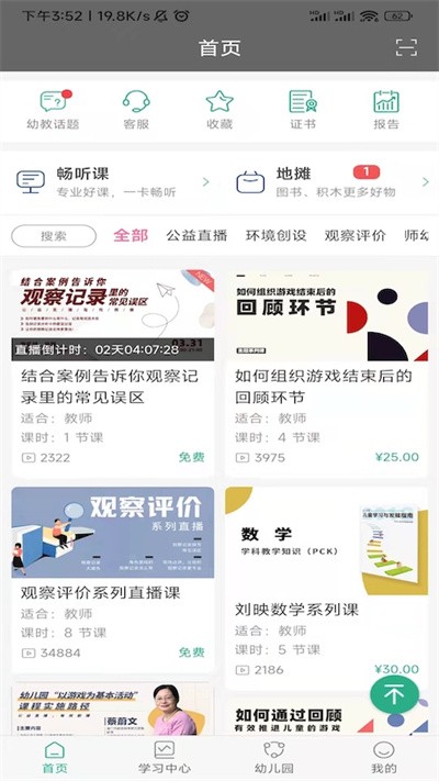 读懂儿童官方版截图3