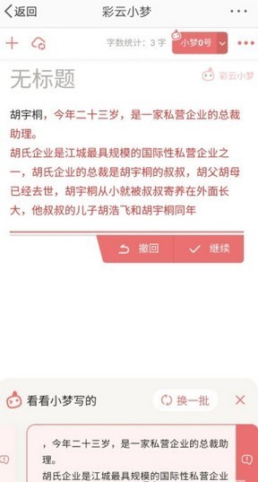 彩云小梦安卓版截图1