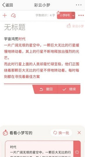 彩云小梦安卓版截图2