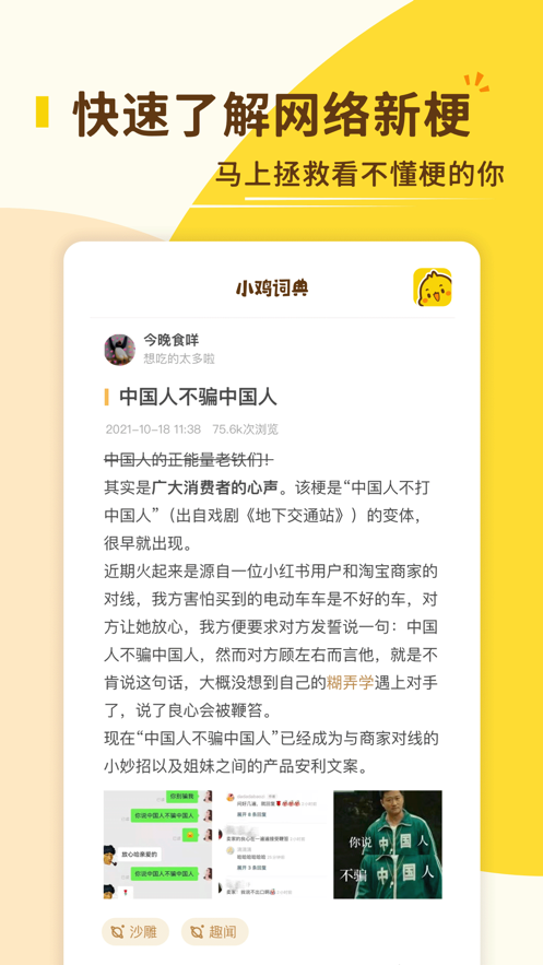 小鸡词典安卓版截图4