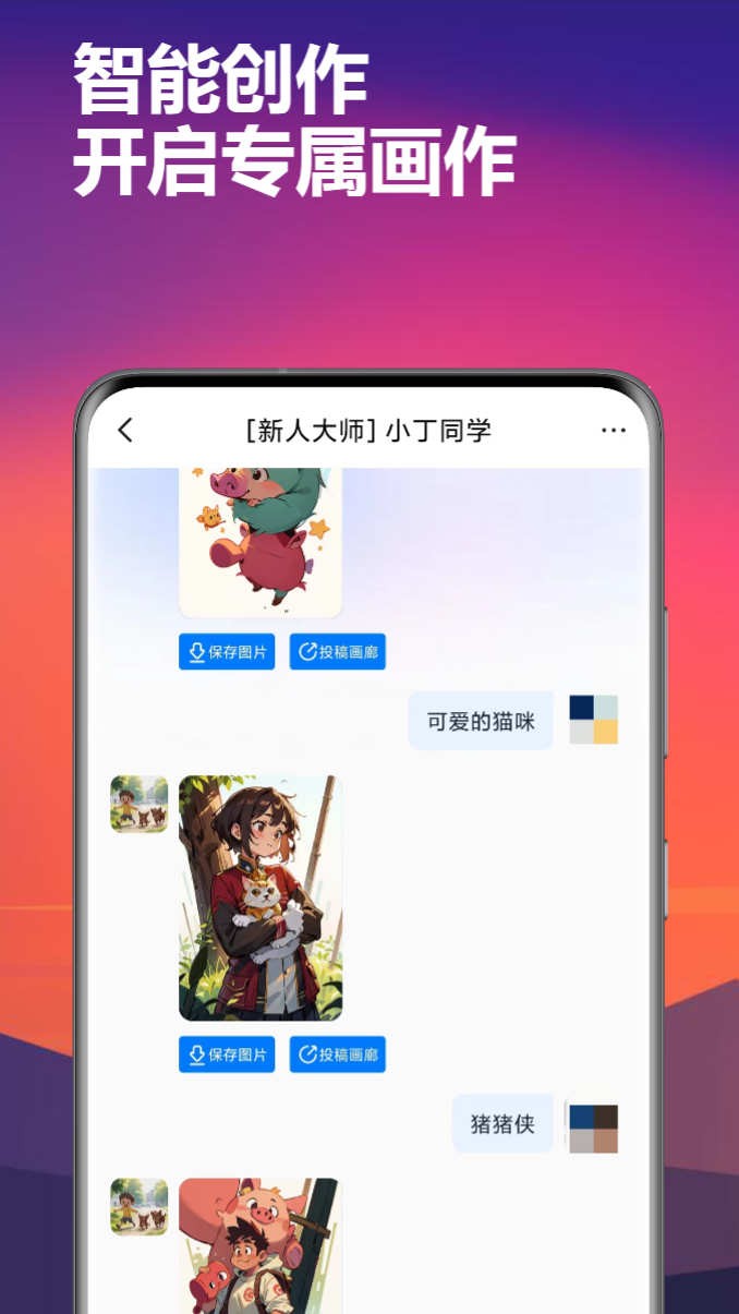 智答大师官方版截图2