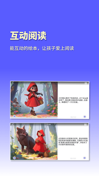 白熊魔法绘本安卓版图2