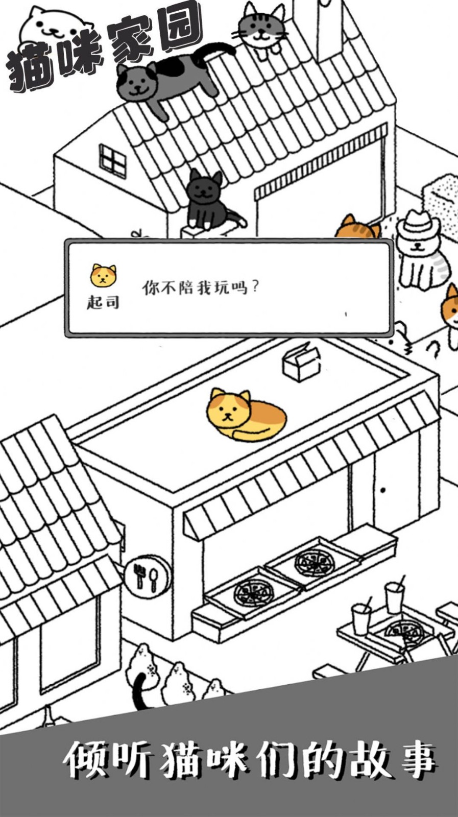 猫咪家园安卓版在线截图2