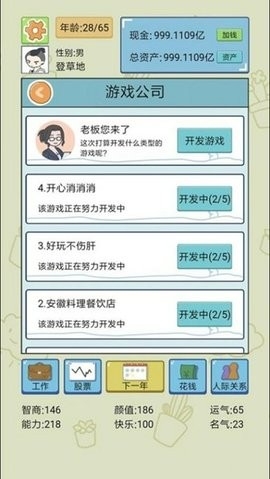 失忆人生重开模拟安卓最新版截图2