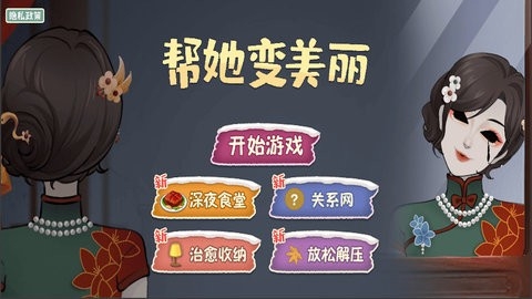 帮她变美丽免费版截图1