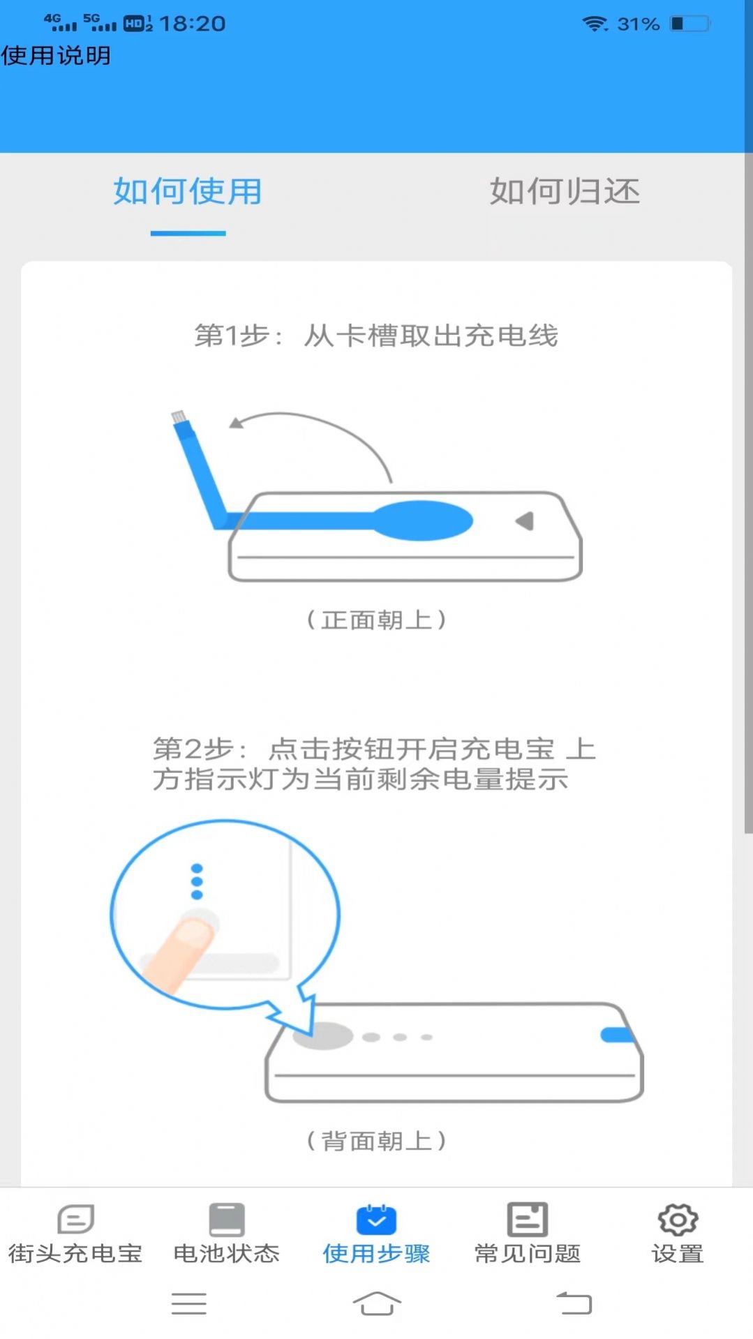 金牌充能宝官方版截图1