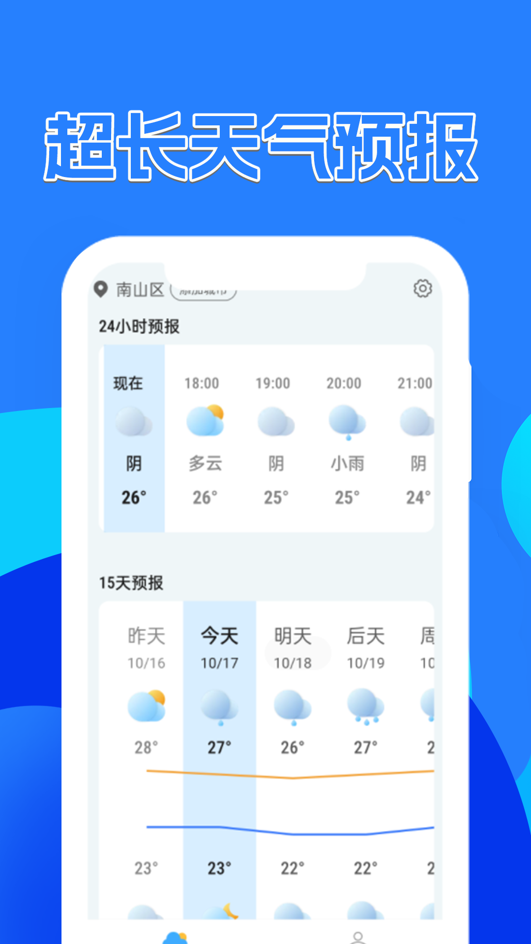 天气预报速递官方版截图3