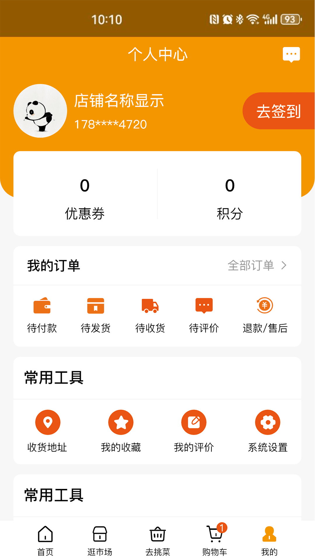 焕诚优选官方版最新版截图1