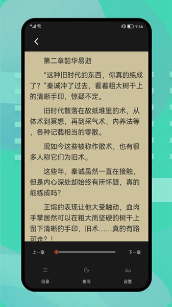 爱追书安卓版最新版截图2