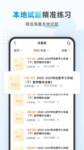 小鹰爱学安卓版截图3