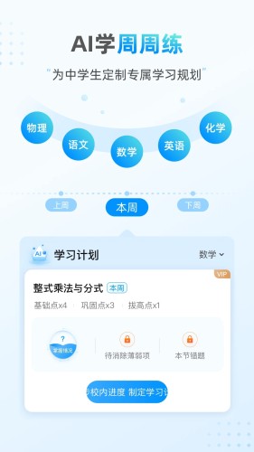 小鹰爱学安卓版截图1