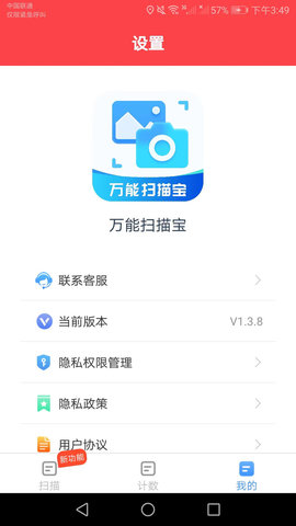 万能扫描宝安卓版截图1