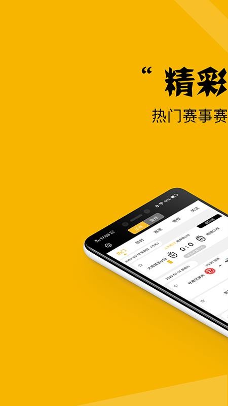 看球大师安卓版截图1