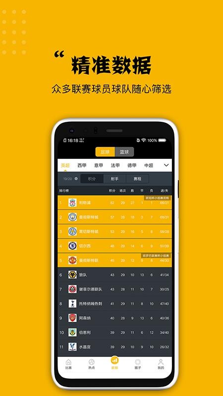 看球大师安卓版截图3