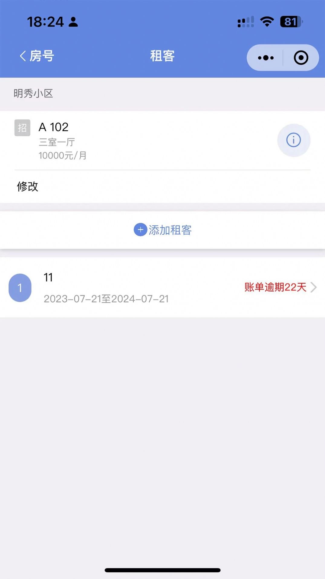 房东好助手最新版截图3