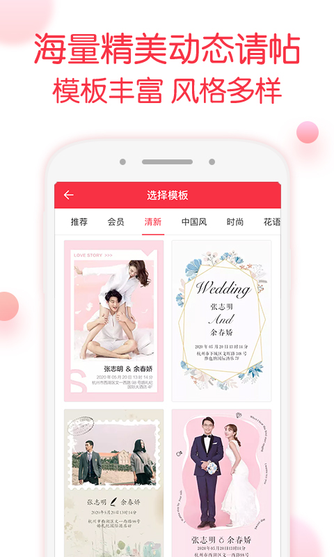 婚礼纪官方版截图3