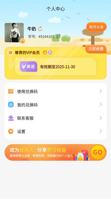 倍进学堂官方版截图3