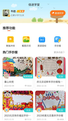 倍进学堂官方版截图1