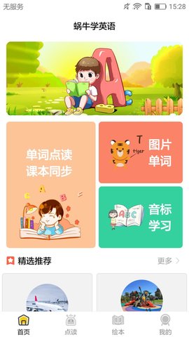 蜗牛学英语手机版官方版截图3