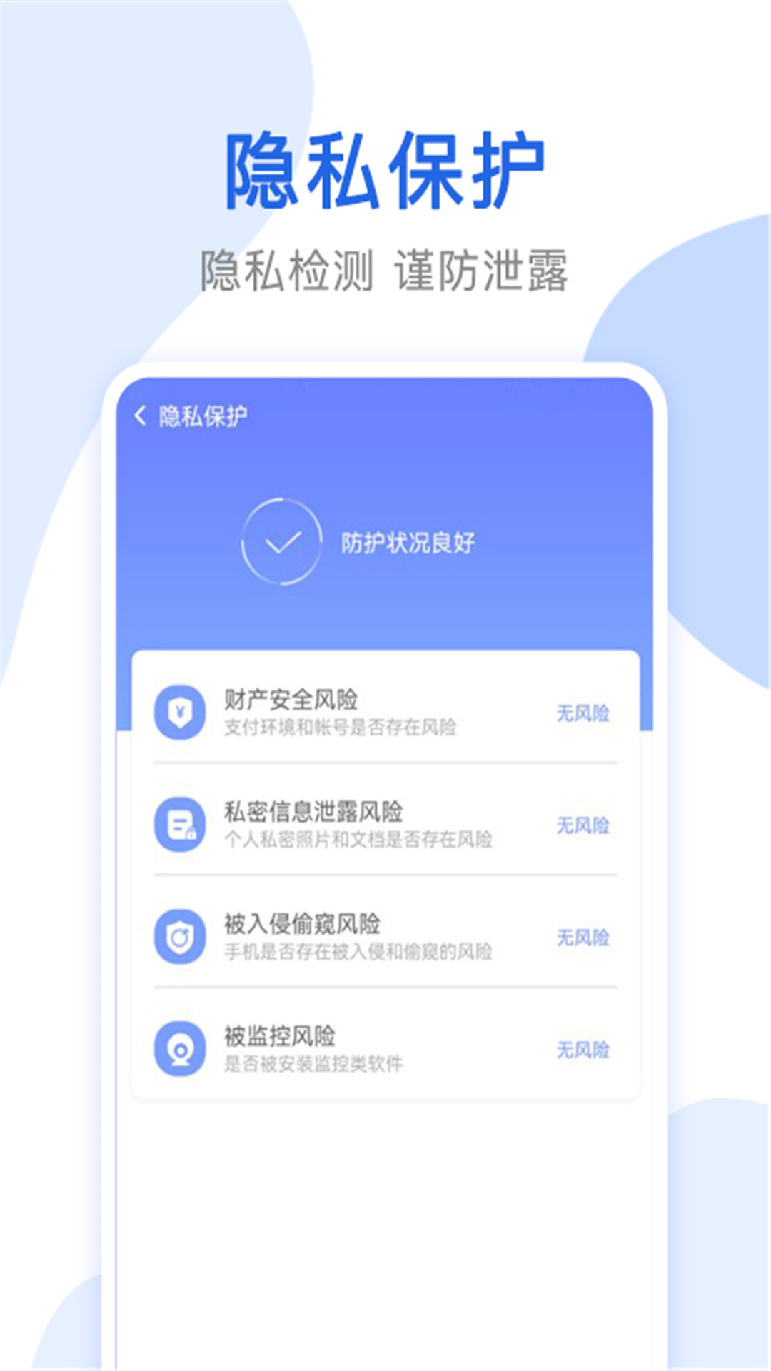 心思辰万能无线网络锁匙安卓版截图2