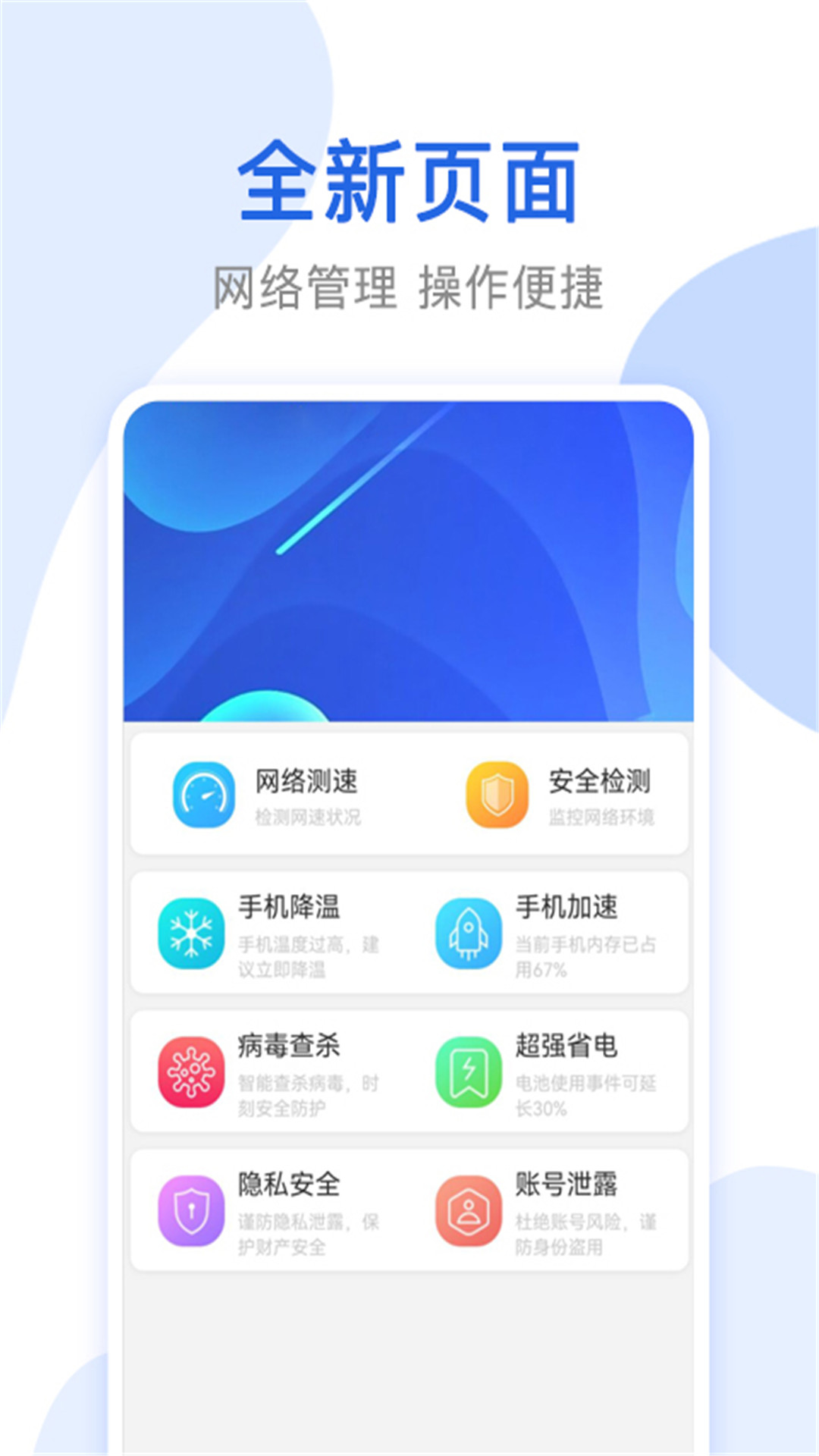 心思辰万能无线网络锁匙安卓版截图1