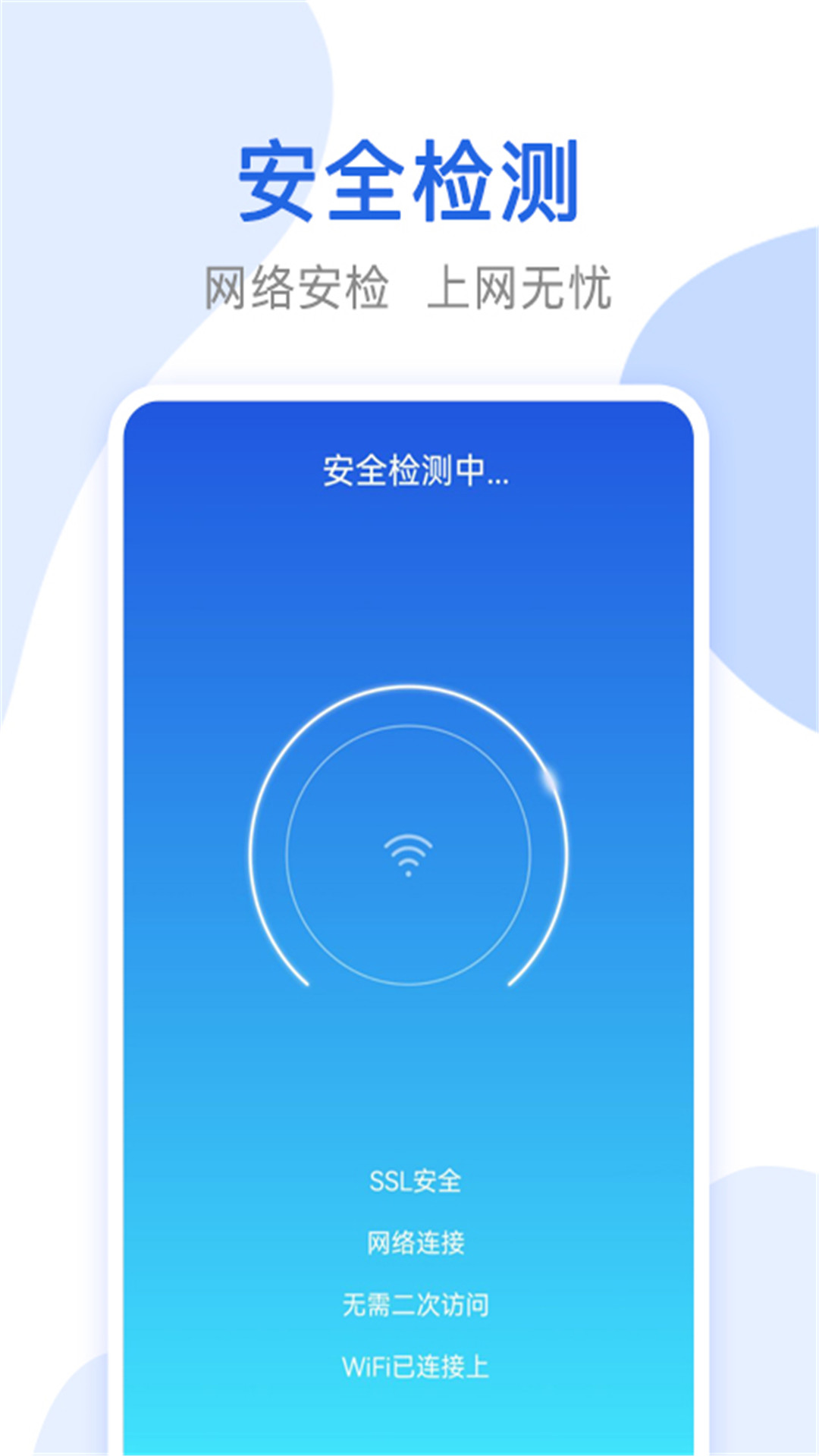 心思辰万能无线网络锁匙安卓版截图3